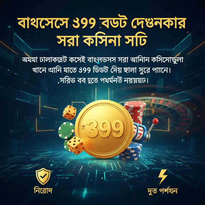 সেরা ক্যাসিনো সাইট
