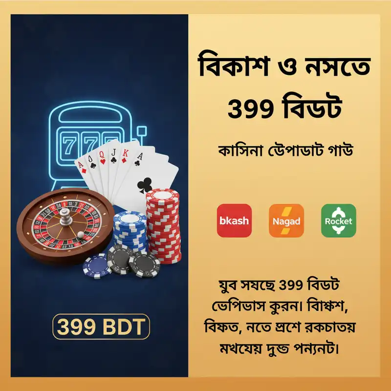 ডিপোজিট গাইড